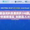 2024澳门特马今晚开奖93：揭秘最新赛果谁将成为赢家？