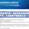 网络监管升级：非匿名指令或将面临严审，大范围用户需重新认证——我们的网络环境该何去何从？