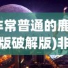 (精灵合成公式)关于精灵合成游戏的名字及其相关内容探讨