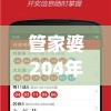 管家婆204年资料一肖198期,探秘澳门美食文化之旅_先锋版ISHOP.3.182