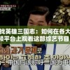 (枪火地牢破解版)探寻枪火地牢炼金配方表：独家秘笈及技巧分享