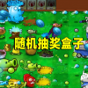 植物大战僵尸抽卡版1.3最新下载联机版2024无广告-植物大战僵尸抽卡版1.3中文内置作弊菜单下载v.2.13