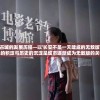 探讨长安古城的发展历程—以'长安不是一天建成的无敌版'为例，诠释时光的积淀与历史的沉淀是城市逐渐成为无敌版的关键要素