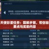 详解荣耀大天使彩蛋任务：图解步骤，帮你轻松解锁隐藏要点与奖励内容