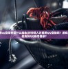 (时空猎人用qq登录的是什么版本)时空猎人还能用QQ登陆吗？游戏版本更新是否支持QQ账号登录？