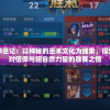 云梦往事神巫记：以神秘的巫术文化为线索，探索云梦人群对信仰与超自然力量的敬畏之情
