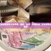 2024澳门管家婆资料大全免费：最新、全面、权威的澳门管家婆资料资源免费获取