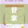 澳门一肖一码一一特一中厂管家婆：如何准确预测数字并成为澳门界的顶尖管家婆?