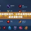 探讨魔女小卡阵容搭配技巧：以职业属性和角色配合为关键要点深度分析