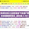 新澳门免费资料大全精准版下凯旋门图片,综合数据解释落实_进阶版.3.461
