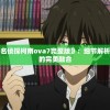 一起揭秘《名侦探柯南ova7完整版》：细节解析与情节魅力的完美融合