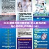 2024新奥开奖结果查询7456,自然之美与心灵之旅_户外版.7.533
