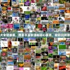 新澳门资料大全管家婆，尽享丰富资源和贴心服务，助您玩转澳门娱乐商城