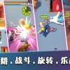 米忽悠派对手机版无限元宝免广告下载-米忽悠派对手机版3d游戏下载v.8.97