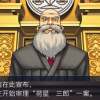 逆转裁判3汉化版最新版-逆转裁判3汉化版iOS下载v.0.12