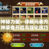 探索神秘力量：详解元素方尖巨神装备开启与强化技巧