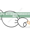 糖果的诱惑：揭示可爱糖果简笔画背后的艺术魅力和表达力