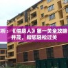 详细解析：《偿愿人》第一关全攻略，图文并茂，帮您轻松过关