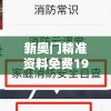 新奥门精准资料免费198期，助您走向成功致富新里程！