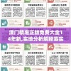 澳门精准正版免费大全14年新,实地分析解释落实_LE版.6.158