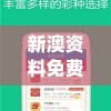 新澳资料免费管家婆,确保成语解释落实的问题_网红版IP.7.814