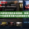 最准一肖一码100%噢,探索城市文化的独特魅力_网红版9.746