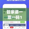 管家婆一票一码100正确张家港7456,解锁生活小技巧分享_梦幻版4.183