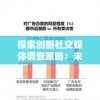 探索创新社交媒体调查策略：未知记录如何组合线索构建全新线索溯源逻辑体系