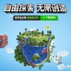我的世界网易版完整版手游下载-我的世界网易版下载手机版v.9.92