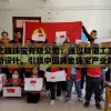 玉之魂珠宝有限公司：通过精湛工艺与创新设计，引领中国黄金珠宝产业的高端变革