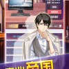 豪门少爷逆袭记下载手游-豪门少爷逆袭记安卓下载v.8.60