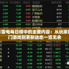 2004管家婆一肖一码澳门码管家婆,探索未来的幸运与机会_Max.4.699