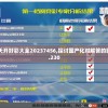 2024澳门天天开好彩大全20237456,探讨国产化对解答的影响_汉化版.5.230
