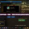 星神纪元枪手角色一览表：详细分析各职业属性及强势组合推荐