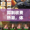 抑制收费热潮，体验公平对战-乱斗三国单机版重燃玩家热情