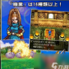 勇者斗恶龙3完整版手游下载-勇者斗恶龙32024最新中文版下载v.2.36