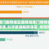 马会传真澳门免费资料十年198期: 精准预测，赢取百万奖金，一网打尽全部赛事！