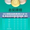 2024新澳正版免费资料大全198期,提高资料处理效率的策略_网红版Hdd.0.751