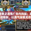 勇者之海免广告内购版：超越限制，以勇气探索无尽海洋的冒险新篇章