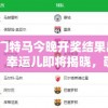 王中王最准一肖100免费公开7456：解密王中王的绝对准确性，免费分享最佳肖码！