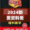 2024新奥资料免费精准198期,探索神秘财富的秘密之旅_实况款.9.465