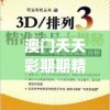 澳门天天彩期期精准龙门客栈管家婆,全面分析解释落实_p.9.592