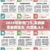 管家婆一肖一码最准资料公开7456：揭秘预测专家的独家秘笈和技巧
