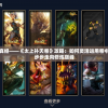 详解神秘真经——《太上补天卷》攻略：如何灵活运用卷中之术，一步步走向修炼巅峰