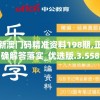 新澳门码精准资料198期,正确解答落实_优选版.3.558