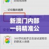 7777788888马会传真198期：超级赛马会新一轮猜谜揭秘，赢取丰厚奖品！