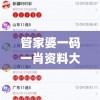 管家婆一码一肖资料大全,全方位解决问题的有效策略_移动版Eleme.3.221