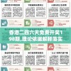 香港二四六天免费开奖198期,理论依据解释落实_至尊版.7.188