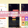 详细解读：微信小程序守护者大陆攻略，全方位揭示关键玩法和战略布局实战技巧
