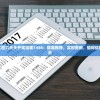 香港正版二四六天天开奖结果7456：精准推荐，实时更新，值得信赖的信息平台